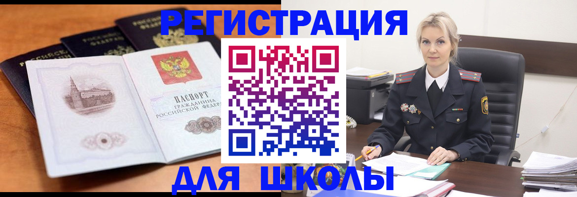прописка для школы в Кохме